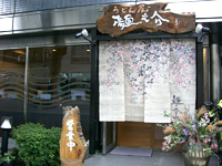 うどん屋 麺之介 大阪店イメージ